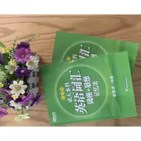 [新东方]成人本科英语词汇词根+联想记忆法 乱序版 成人三级学士学位培训背单词教材3000词核心词汇认知词汇基础词汇初高