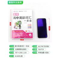 高中英语词汇知识一本全高一高二高三专项训练基础知识手册新高中英语词汇书单词本高考辅导书学霸提分笔记知识清单复习资料必刷题