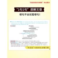 [备考12月]巨微英语四级真题逐句精解 四级词汇闪过英语四级考试真题试卷备考2021资料历年真题 大学4四级英语词汇书单
