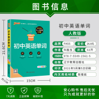 2022新版初中英语单词pass绿卡图书初中英语词汇人教版七年级八年级九年级同步中考英语词汇手册初一初二初三通用大全 背