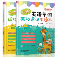 小学英语单词循环速记手抄本上下册小学英语单词汇总表教材同步练习册默写小达人三四五六年级巧记单词专项训练大全快速记背神器