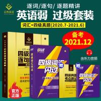备考2021年12月大学英语四级考试历年真题试卷巨微英语四级真题逐句精解2021提高版四级词汇闪过英语四级词汇单词书乱序