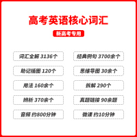2022新高考版 五三高考英语核心词汇 高中英语必考词正序版速记背诵本单词手册53高考英语词汇3500短语大全专项训