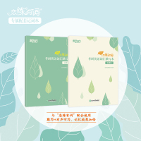 [新东方官方旗舰店]2022恋练有词考研英语词汇默写本:汉译英+英译汉(共2本) 可搭配考研英语一二历年真题单词书恋恋有