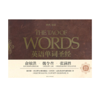 官方旗舰店 英语单词圣经(摩西 9787566906571 ) 外出英语单词学习 出国单词背诵 雅思 托福,东华大学出版