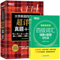 新东方备考2021年大学英语四级考试超详解真题+模拟+四级词汇词根联想记忆法乱序便携俞敏洪英语四级真题套卷资料单词书试卷