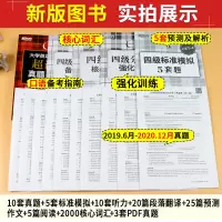 备考2021年12月 新东方英语四级真题超详解大学英语四级考试历年真题试卷四六级备战资料cet4级词汇单词书卷阅读听力专