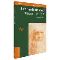 莱奥纳多达芬奇 外研社书虫牛津英汉双语读物百科2级 初二初三年级 书虫系列英语阅读中英文对照课外书籍外语教学与研究出版