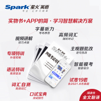 星火英语四级考试真题备考2021年12月试卷全套资料大学cet4历年真题词汇听力阅读翻译写作单词辅导书籍专项训练火星英语