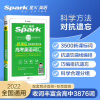 2021新品星火英语高中英语抗遗忘速记掌中宝高考英语词汇3500词高中英语3500词汇单词书手册小本高一高二高三高考英语