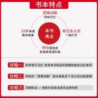 【官方正版】逻辑英语多义词妙解 钟平 英语单词书词汇词根词缀 初中高中大学考研英语四六级英语单词记背神器 高等教育出版社