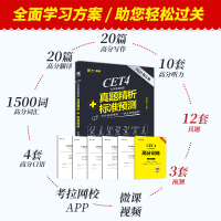 四级考试英语真题 大学英语四级2021 四级真题试卷历年真题库 四级词汇写作翻译听力阅读专项训练模拟2021年考试用书