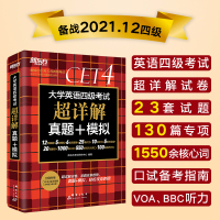 备考2021年12月大学英语四级考试历年真题精解+模拟 四级考试英语真题试卷cet4星火英语四级词汇阅读听力作文四级真题