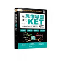 用思维导图速记KET词汇快速记忆英语单词记背神器自学零基础入门英语单词3500词汇词根词缀思维导图单词的力量小学初高中大