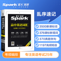 2022版星火英语高中英语词汇乱序版按考频编排全彩升级必背3500词新增词1116四级差距词高频短语高考单词手