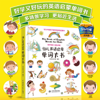 幼儿英语启蒙单词大书 3～6岁幼儿英语学习启蒙图书 儿童英文1000词大全入门启蒙认知早教读物幼儿园绘本小学少儿初级零基