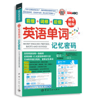神奇解构英语单词记忆密码 学习软件+外教朗读音频 讲解英语词根词缀 英语单词记忆法 英语词汇书籍 英语单词学习书籍 背单
