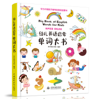幼儿英语启蒙单词大书 3~6岁幼儿英语学习启蒙图书 儿童英文1000词大全入门启蒙认知早教读物幼儿园绘本小学少儿初级零基