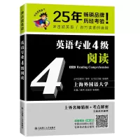 新版 2021冲击波英语专业4级阅读 大学英语专四阅读新题型2020冲击波英语专业四级 可搭冲击波专四真题词汇写作听力