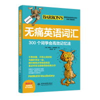 无痛英语词汇300个词学会高效记忆法 学习英语技巧记忆方式高效快速的记住单词初中生高中生英语工具书轻松学英语帮助提升英语