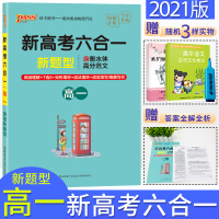 新高考六合一高一2021版周秘计划高考英语阅读理解完形填空英语语法填空读后续写/概要写作7选5高考英语高考英语专项突破p