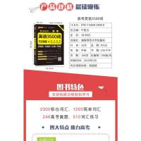 2021适用 晨读晚练高考英语词汇3本（3000+500词+高考范文+3500词）巧记速练含新高考真题单词听写录音及核心