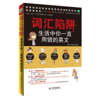 词汇陷阱:生活中你一直用错的英文 思维导图速记背英语单词神器词根词缀英语记忆法3500词汇初高中英语单词大全快速记忆神器