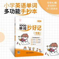 1000单词抄好记 中级 大耳朵工作室 中国水利水电出版社 英语单词快速记忆法 英语词汇 英语词汇速记大全 小学生记单词