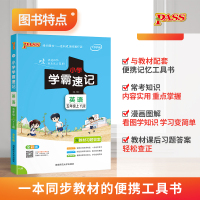 译林版2021秋小学学霸速记英语五年级上册知识点速查速记考前冲刺必背重点难点知识汇总pass绿卡图书同步专项单词语法听力