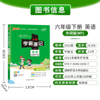 2021新版小学学霸速记六年级下册英语外研版pass绿卡图书6年级书本完全解读详解同步训练辅导资料单词背诵知识大全速查速