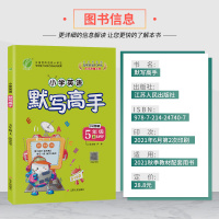 2021年秋 默写高手五年级英语(上) PEP人教版小学生专题巧练单词练习册教材同步练习课时作业本辅导书 辅导复习资料