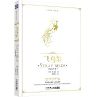 飞鸟集 实用英语 双语读物 外语 英语读物 泰戈尔作品飞鸟集 书虫系列 泰戈尔代表作 哲理英文格言诗集 泰戈尔 著作