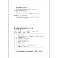 正版 钟书阁 高中英语词汇主题分类学习手册 高考英语词汇手册 高考单词大全学生提升英语表达能力配套上海课本教材同济大学出