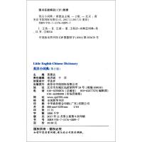 正版 英汉小词典 第2版 中小学生英语学习工具书英汉字典词典 中小学生辅导语法短语词组词汇单词 商务印书馆