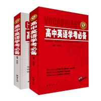 高中英语学考全2册 高中生新高中英语语法全解阅读专项训练高一二三年级单词3500词汇辅导书大全同步必刷题教辅练习词典