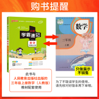 2021秋学霸速记语文数学英语科学三年级上册知识点速查速记考前冲刺必背重难点知识汇总pass绿卡图书同步专项单词语法听力