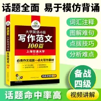 备考2021年12月书课包 华研外语英语四级写作范文100篇大学英语cet4作文模板强化专项训练习书搭考试真题词汇阅读理