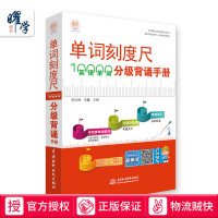 赠音频 单词刻度尺 10000英语单词分级背诵手册 英语单词快速记忆法大全零基础学常用英文词汇速记手册中考高考四级六级考