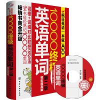 保证正版 10000英语单词 辛公军著 外语 英语专项训练 词汇书籍 化学工业出版社