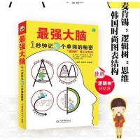 英语单词速记 强大脑 1秒钟记3个单词的秘密 逻辑树思维 词汇记忆法 快速记单词 英语词汇速记 英语单词快速记忆法