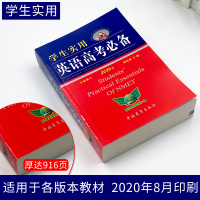 2021新版学生实用英语高考刘锐诚高中英语词典高考英语词汇手册必背单词大全语法全解 高中英语复习资料高中英语语法大全高考
