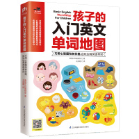 正版 孩子的入门英文单词地图:巧用心智图和树状图,边玩边背英语单词 泰国辑部成霞凤凰含章 书店 大学英语六级词汇书籍