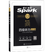 [备考2021年12月]星火英语四级听力简系列四级听力1000题 2020新题型大学英语四级听力cet4四级词汇写作听力