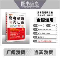 2021版pass绿卡图书高考英语词汇表 高考英语3500词 高中高一二三复习资料书英语单词高考英语词汇手册绿卡高中英语