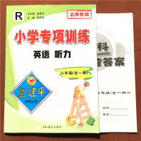 2021新版 孟建平小学专项训练六年级英语听力上下小学生同步练习册阅读听力能手提优作业本单词短语句型默写小帮手课时训练天
