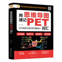 用思维导图速记KET词汇+PET词汇 共2本 KET词汇记忆方法书 词根词缀思维导图背单词 速记大全 速记大全英语单词