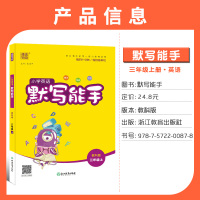 2021秋广州专用版通城学典小学英语默写能手三年级上册教科版同步课本教材3年级上学期单词短语词汇句型默写练习训练课时作业