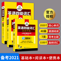 大学英语四级词汇书 华研外语 2021年英语四级备考资料 新题型 乱序分频基础阅读便携版词根联想念念不忘单词手册可搭四级