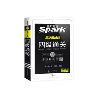 星火大学英语四级考试教材2021年12月通关艾考黑旋风备考复习资料cet词汇书单词逐句精解4级真题试卷听力翻译作文阅读理