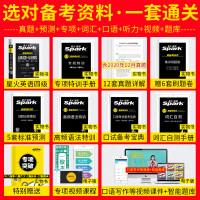星火英语四级真题 备考2021年12月英语四级考试真题试卷历年真题 大学英语cet4级试题资料专项训练4级通关单词书词汇